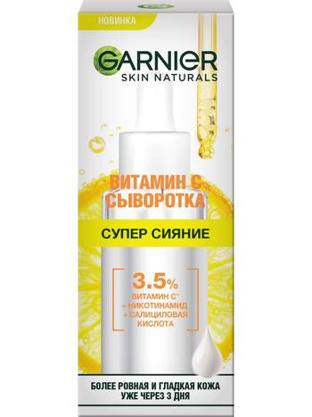 Garnier Сыворотка с Витамином С 30мл