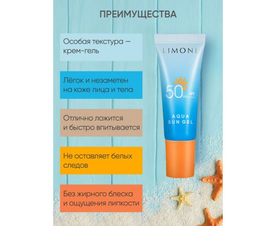 LIMONI Солнцезащитный крем-гель SPF 50+РА++++  Aqua Sun Gel 25ml