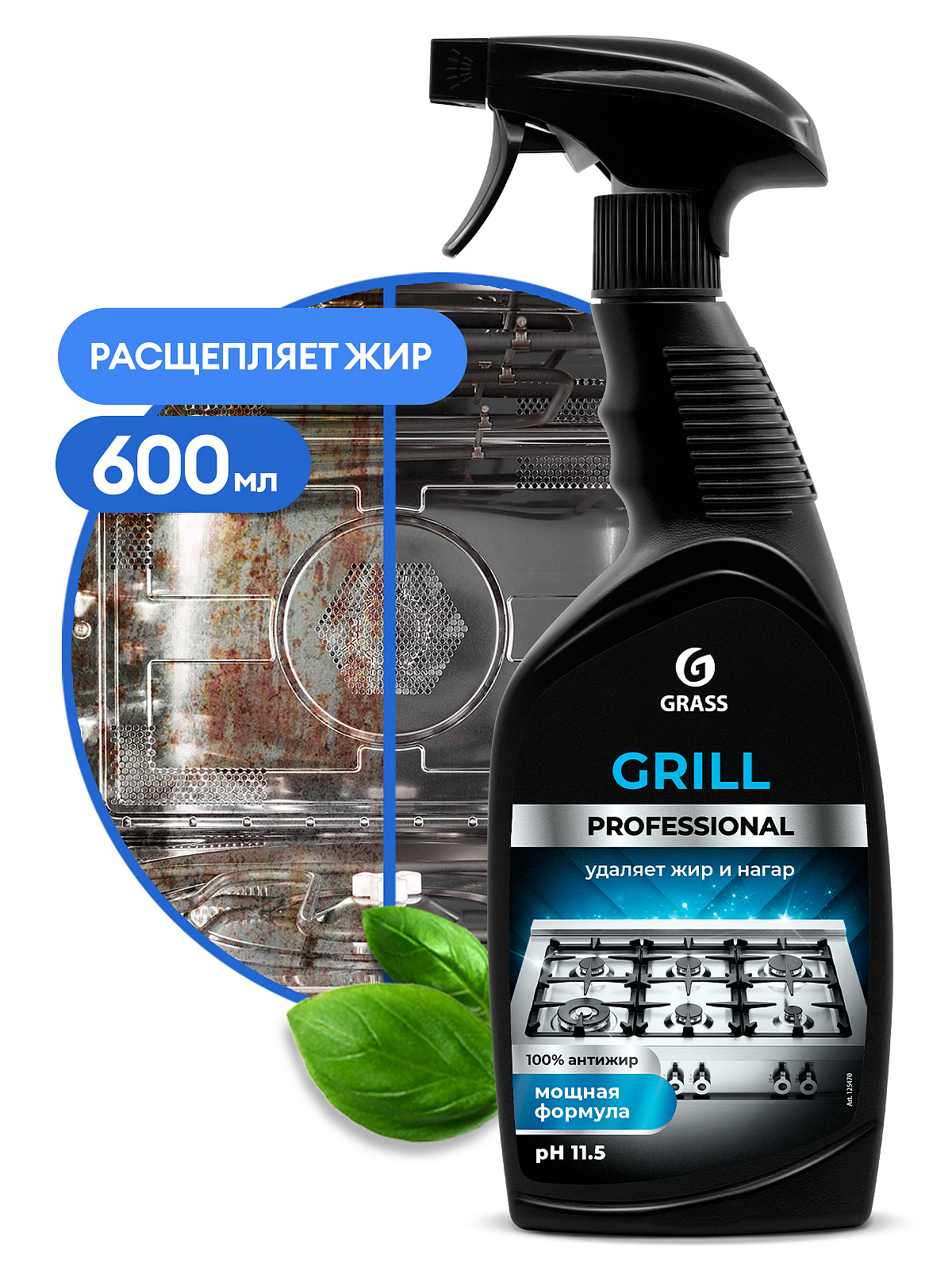 Grass Grill Professional Чистящее средство для очистки грилей и жарочного оборудования (флакон 600 м