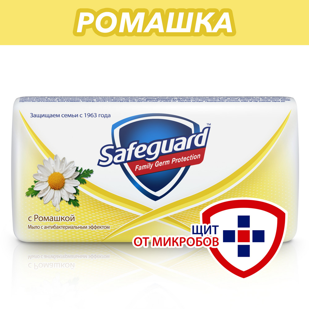 Safeguard Туалетное мыло Ромашка 90 гр