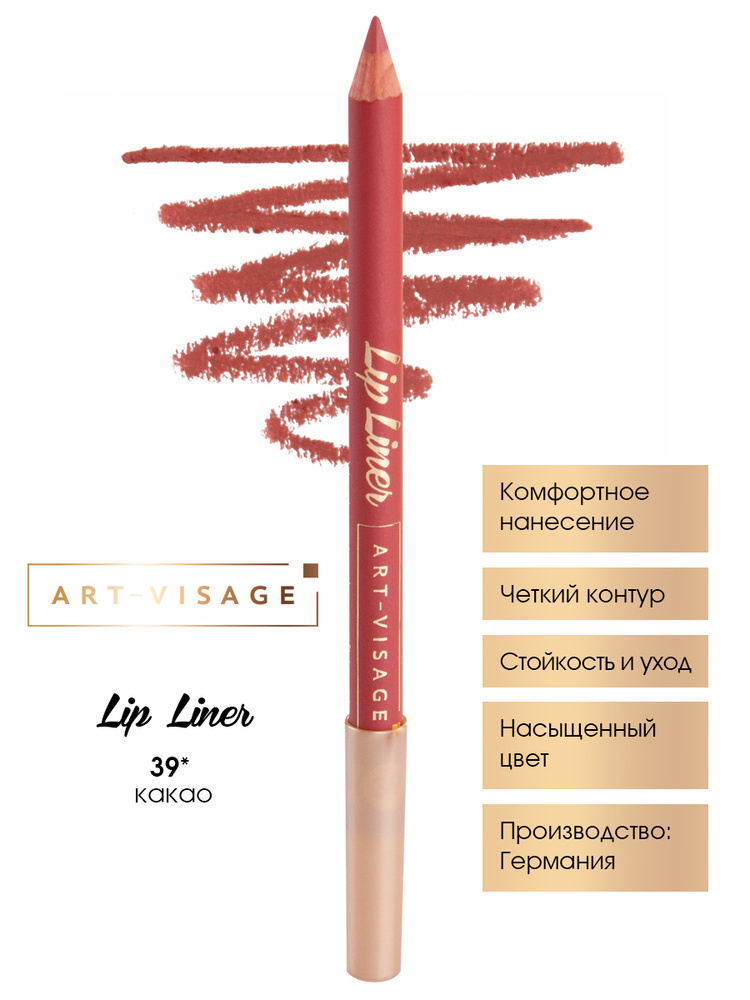 Art-Visage Карандаш для губ Lip liner 39 какао