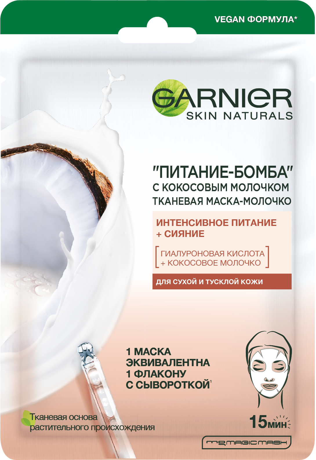 Garnier Маска для лица питание с кокосовым молочком