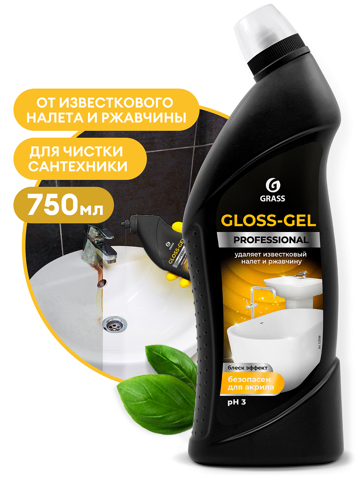 Grass Gloss-Gel Professional Чистящее средство для сан.узлов и ванных комнат (флакон 750 мл)