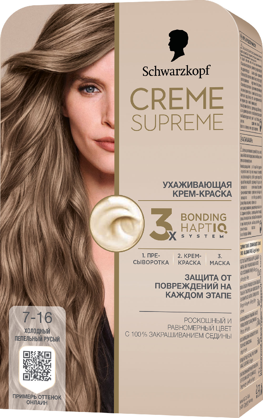 Creme Supreme Крем-Краска 7-16 Холодный Пепельный Русый