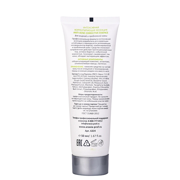 ARAVIA Professional Интенсивная корректирующая эссенция для жирной и проблемной кожи Anti-Acne Corre