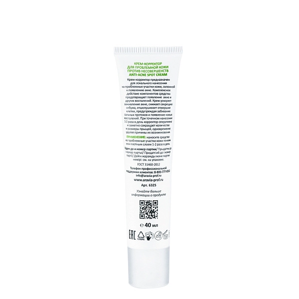 ARAVIA Professional Крем-корректор для проблемной кожи против несовершенств Anti-Acne Spot Cream, 40