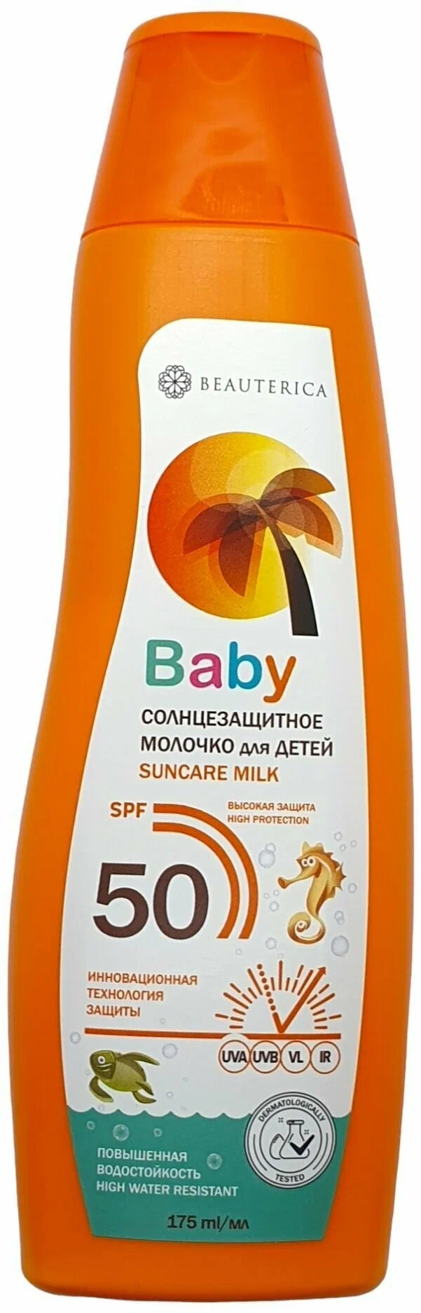 Beauterica Молочко солнцезащитное для детей SPF 50 175 мл.