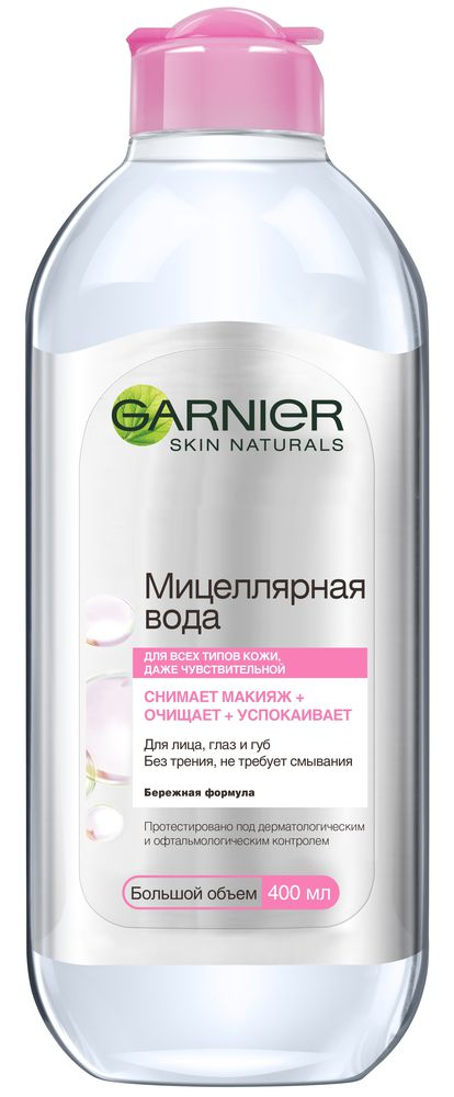 Garnier Мицеллярная вода для очищения кожи 400мл