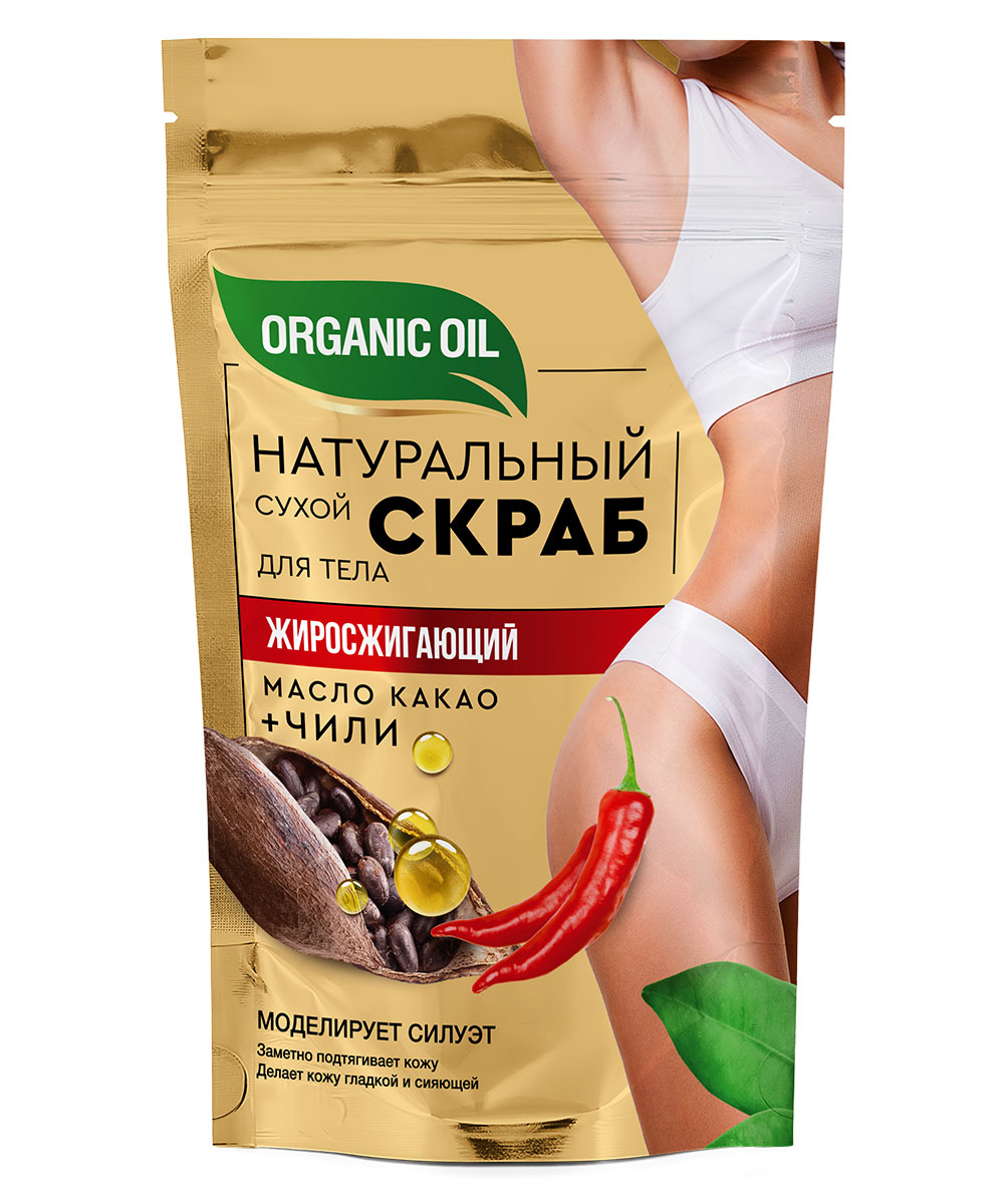 7297 Натуральный сухой скраб для тела Жиросжигающий  "Organic oil",  150г