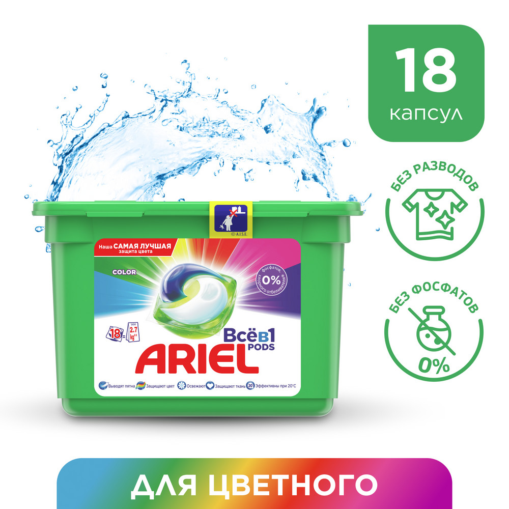 Ariel Авт Гель СМС жидк. в растворимых капсулах Liquid Capsules Color 18X22.8г