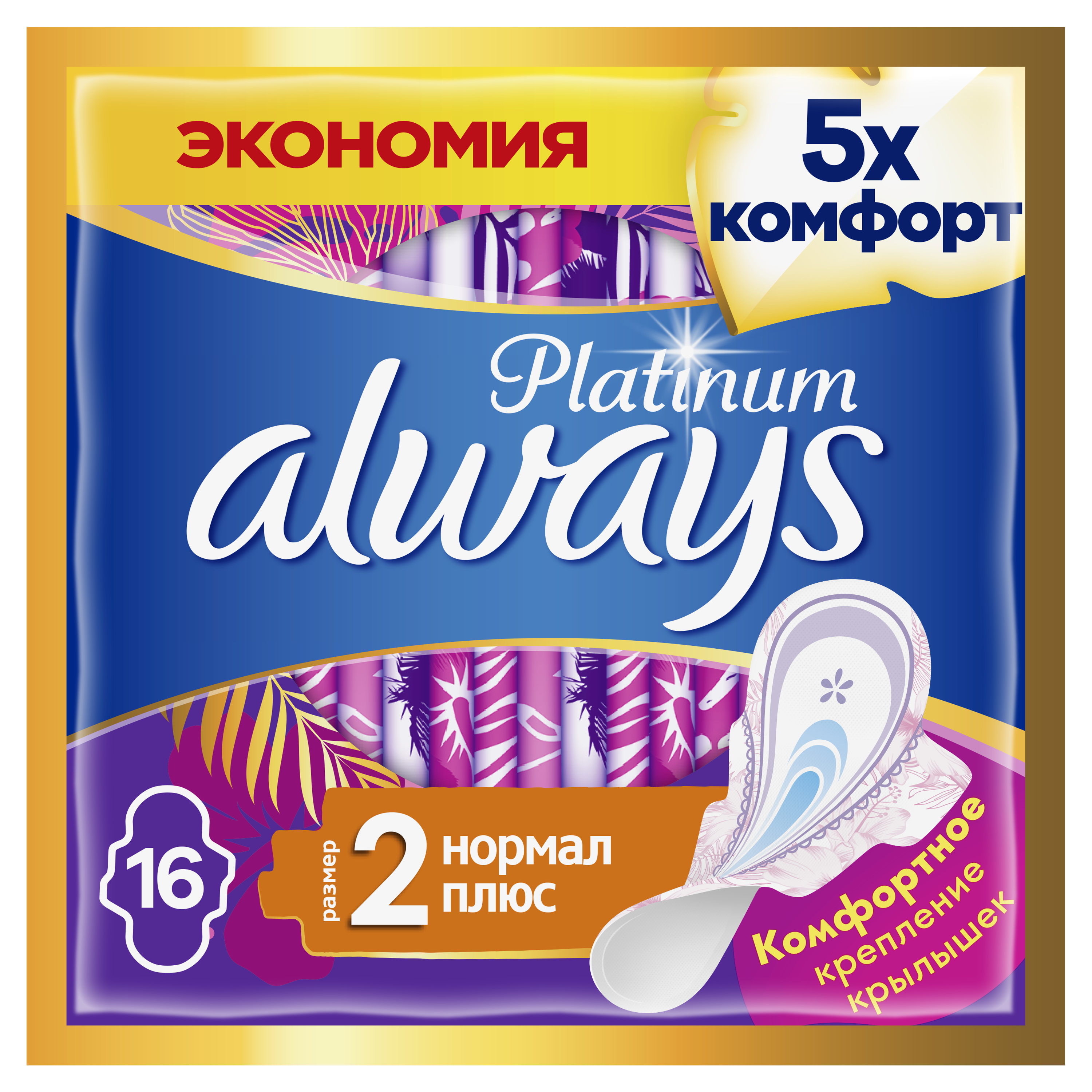 Always гигиенические прокладки Ultra Platinum Normal Plus Duo 16 шт