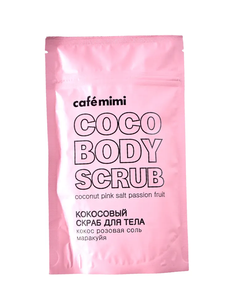 Cafe mimi Скраб для тела кокосовый Кокос, розовая соль и маракуйя 150 гр
