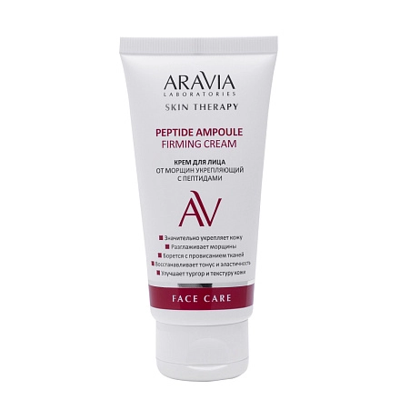 ARAVIA Laboratories Крем для лица от морщин укрепляющий с пептидами Peptide Ampoule Firming 50мл