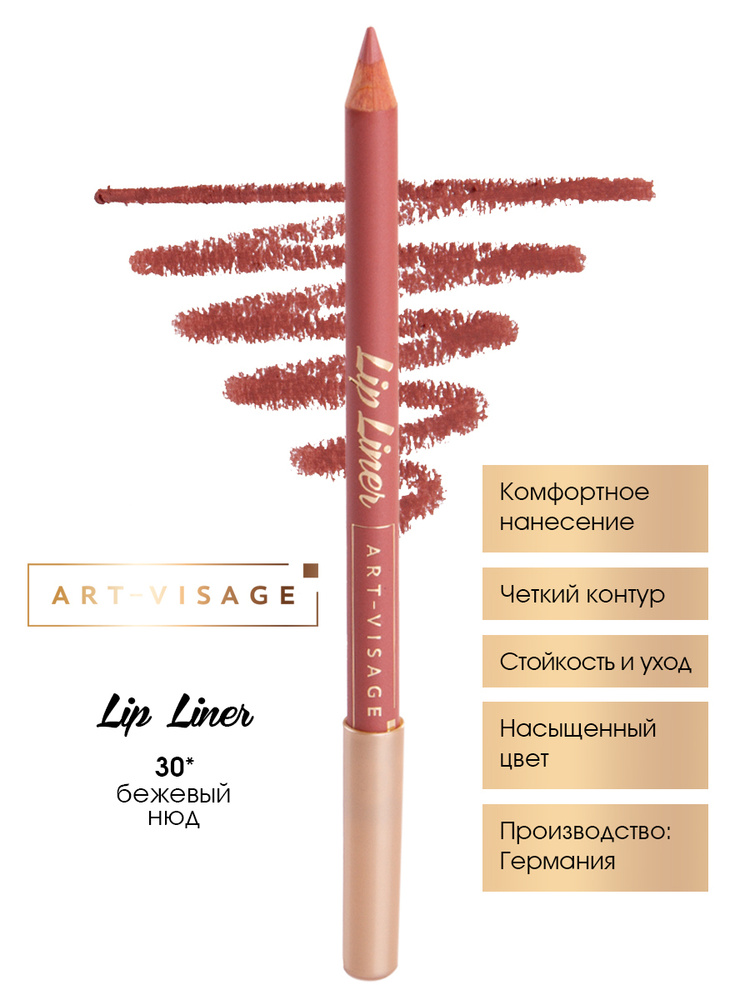 Art-Visage Карандаш для губ Lip liner 30 бежевый нюд