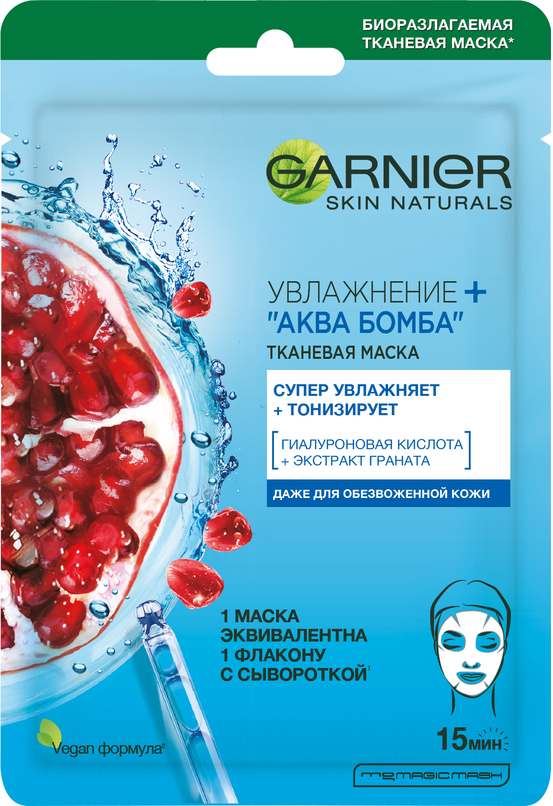 Garnier Маска для лица тканевая для всех типов кожи