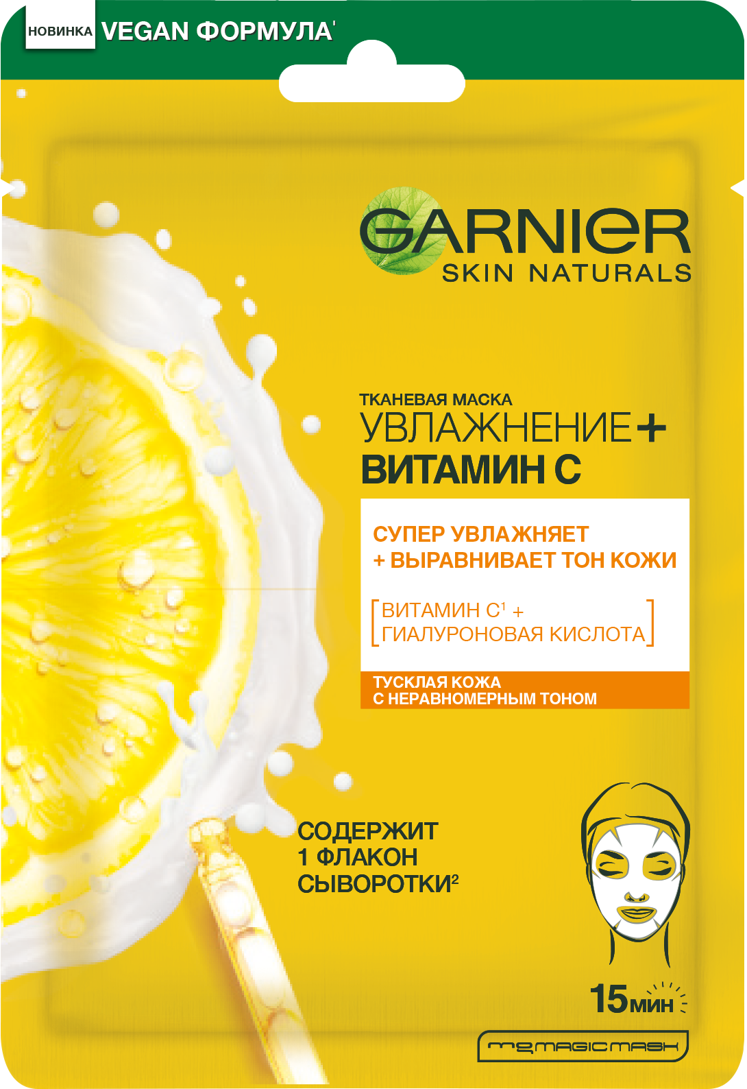 Garnier Маска для лица увлажнение+витамин С 23г