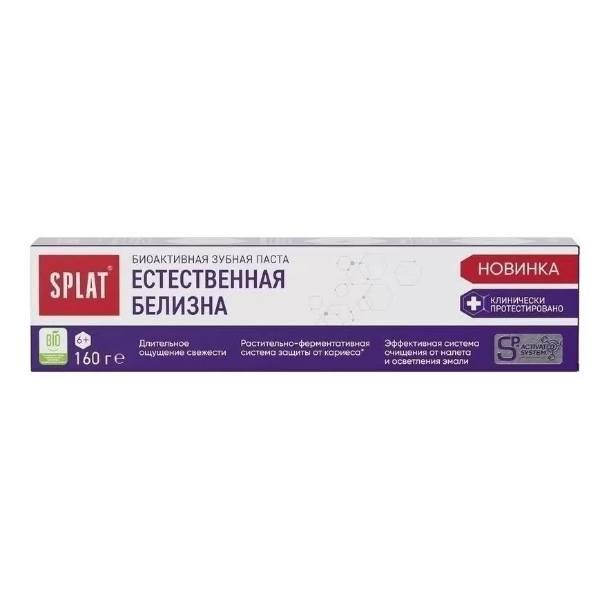 Splat Зубная паста ЕСТЕСТВЕННАЯ БЕЛИЗНА 160г