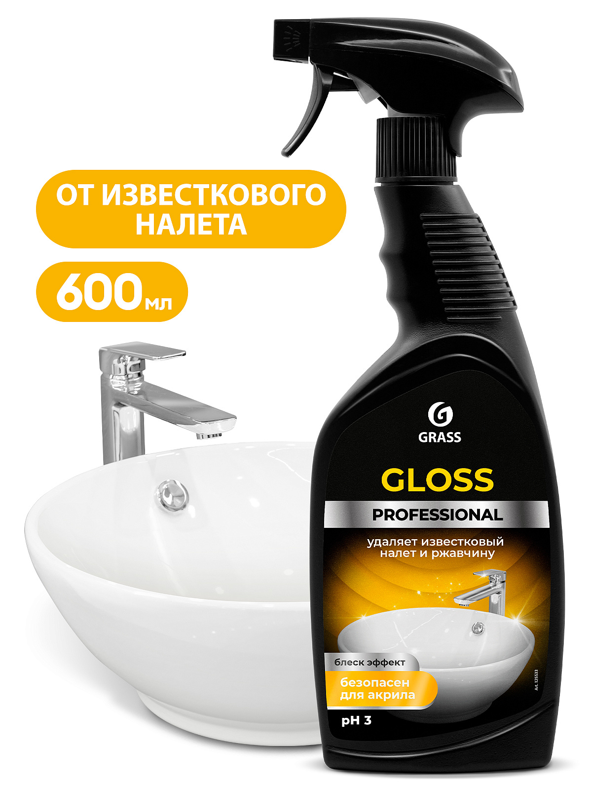 Grass Gloss Professional Чистящее средство для сан.узлов и ванных комнат l(флакон 600 мл. )