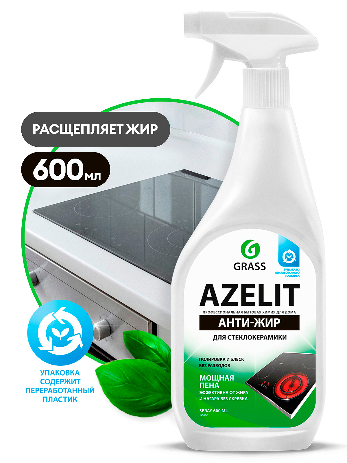 Grass Azelit spray для стеклокерамики