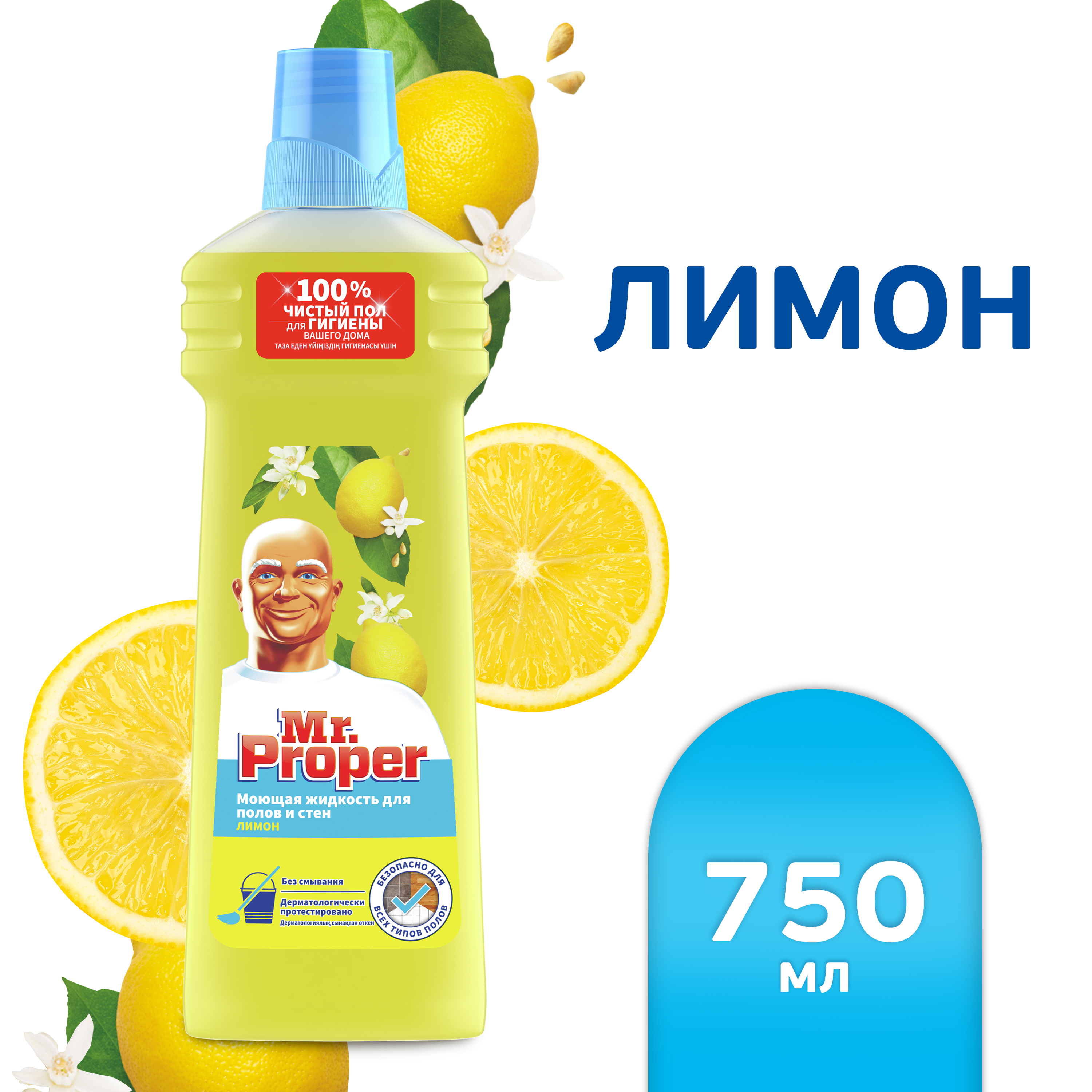 Mr Proper Средство моющее 750мл жидкое Lemon