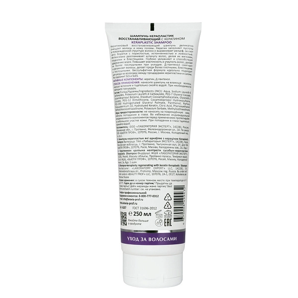 ARAVIA Laboratories Шампунь-керапластик восстанавливающий с кератином Keraplastic Shampoo, 250 мл
