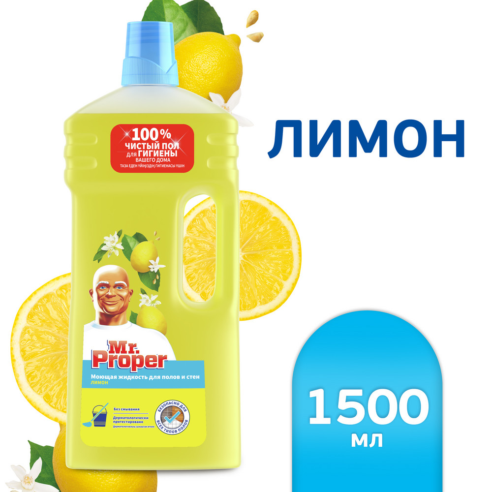 Mr Proper Моющая жидкость 1,5л для полов и стен Лимон