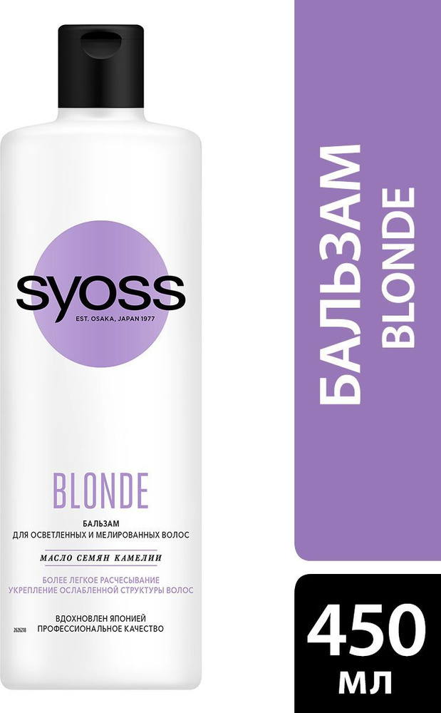 Syoss Бальзам Blonde 500 мл 