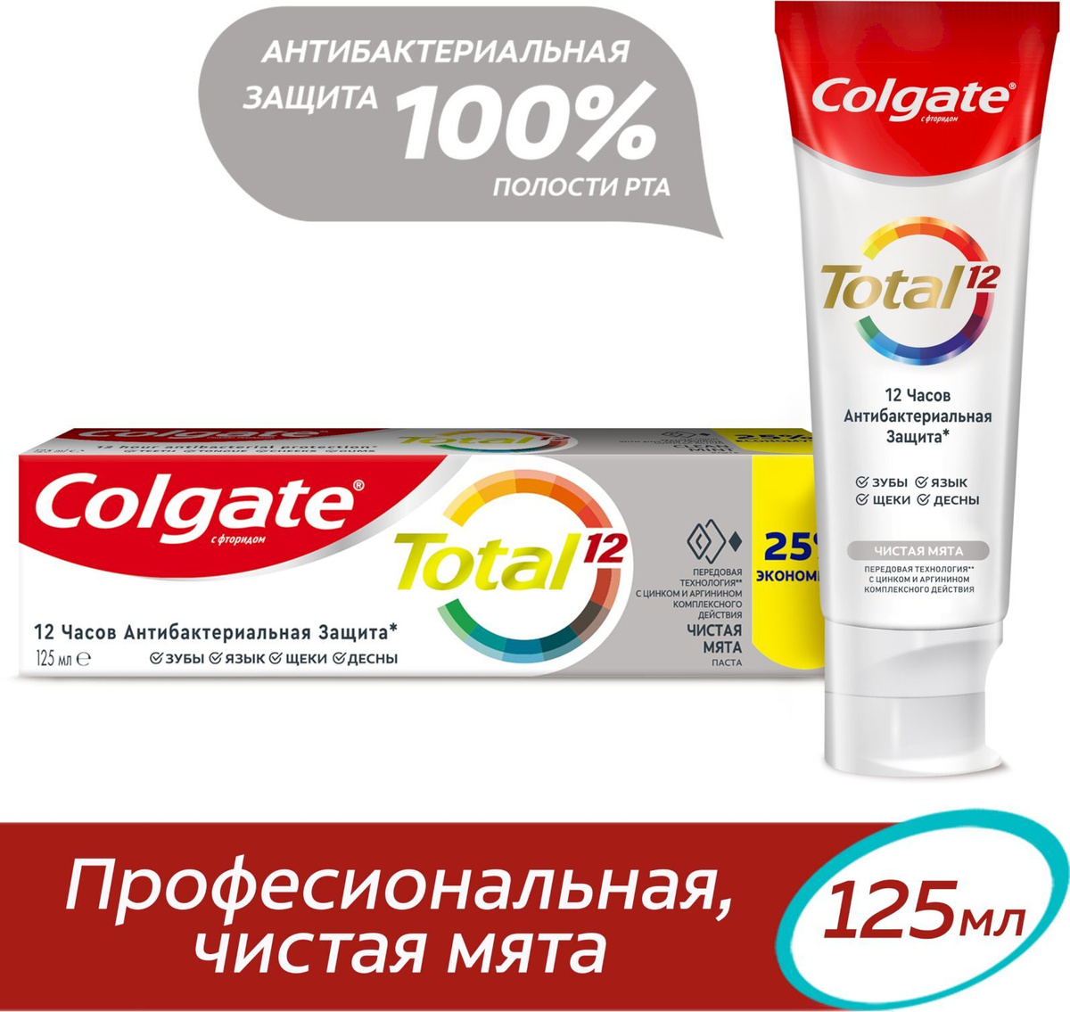 Colgate Зубная паста Тотал 12 Чистая мята 125мл