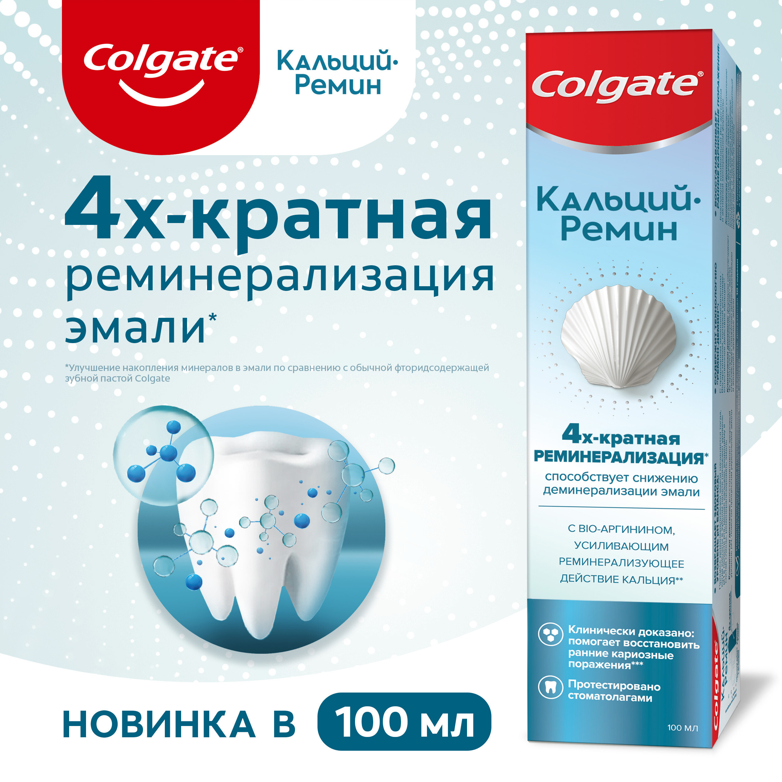 Colgate Зубная паста L2 Кальций-Ремин 100мл
