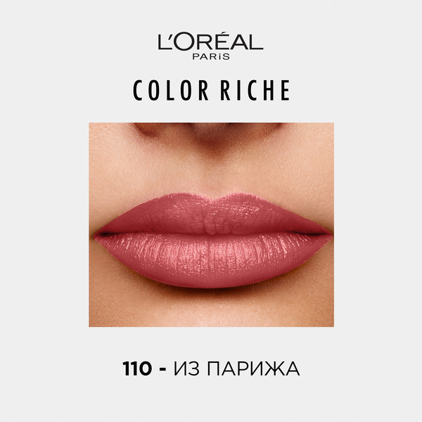L’Oreal Помада д/губ Color Riche #110 Made in pari