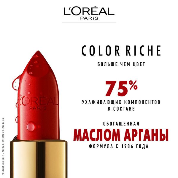 L'Oreal Губная помада Colour Riche #256 Blush Feve