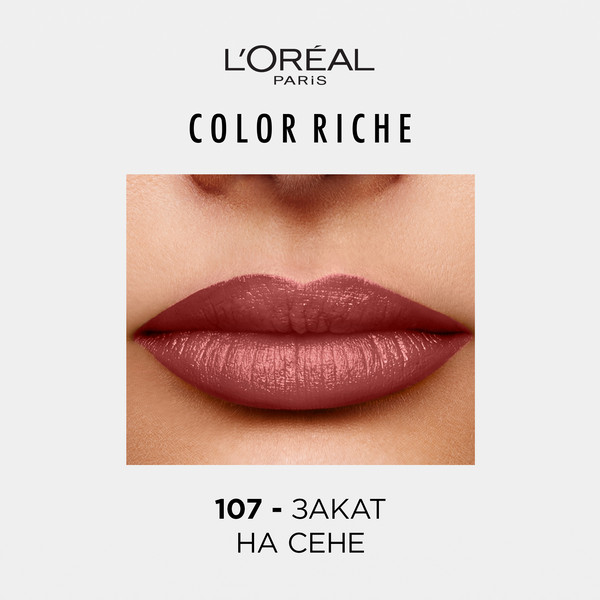 L’Oreal Помада д/губ Color Riche #107 Seine su